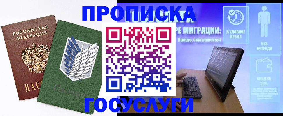 временная регистрация 2025 в Покачах
